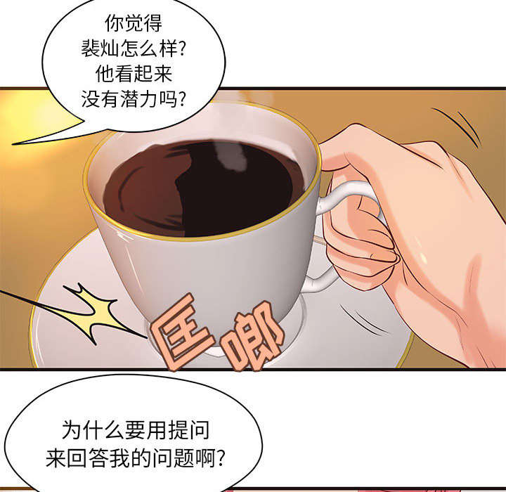 地牢漫画,第19章：规划1图
