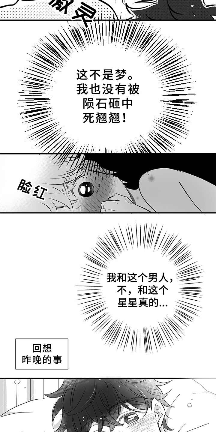 织女星属于哪一个星座漫画,第2章：不是梦1图