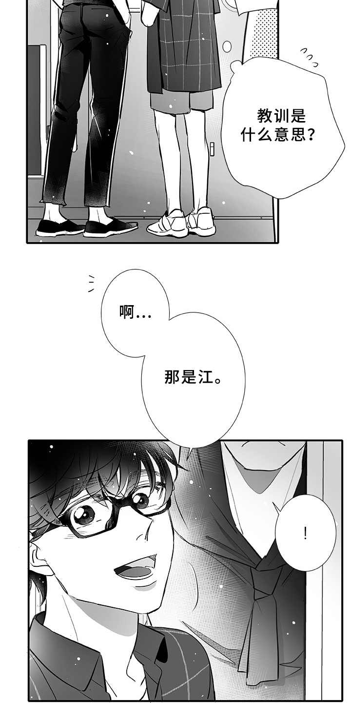 织女星位于哪个星座?漫画,第3章：命中之星2图