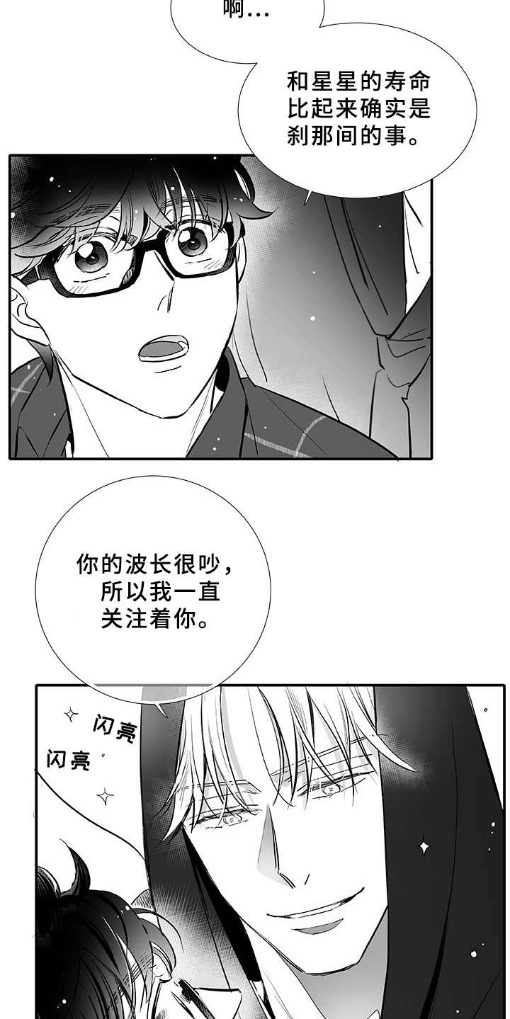 织女星来访动漫推荐漫画,第3章：命中之星2图