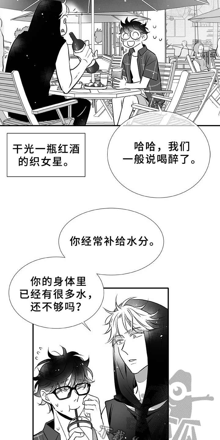 织女星来访漫画,第6章：很可爱2图