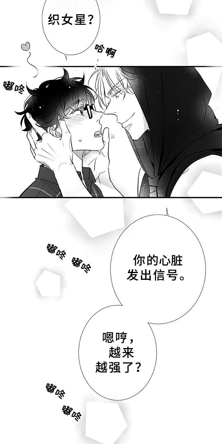 织女星 厂货漫画,第5章：找茬2图