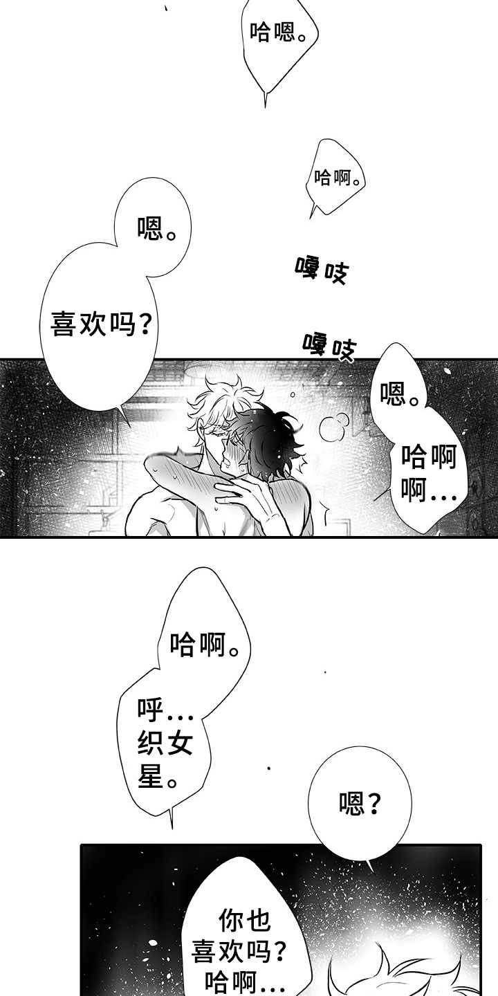 织女星在哪里漫画,第7章：刹那（完结）1图