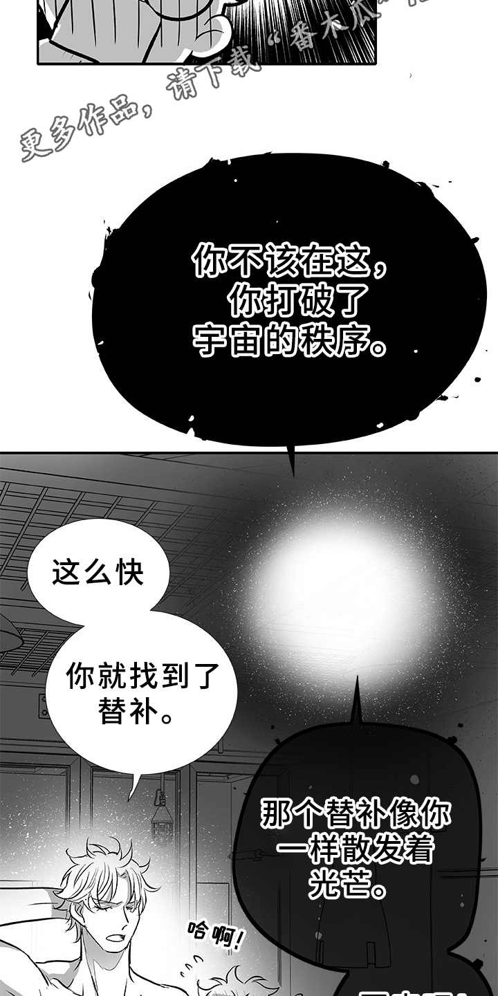 织女星在哪里漫画,第7章：刹那（完结）2图