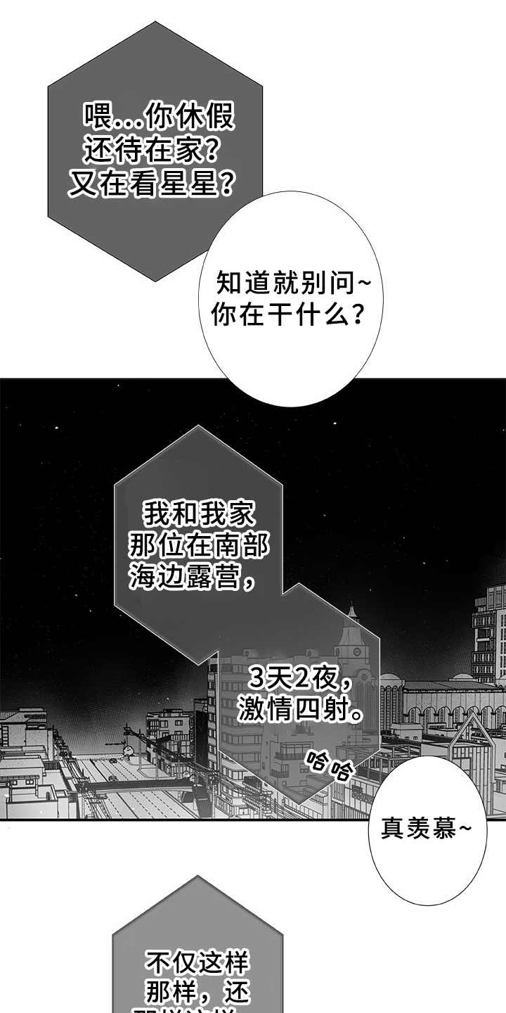 织女星介绍漫画,第1章：织女星1图