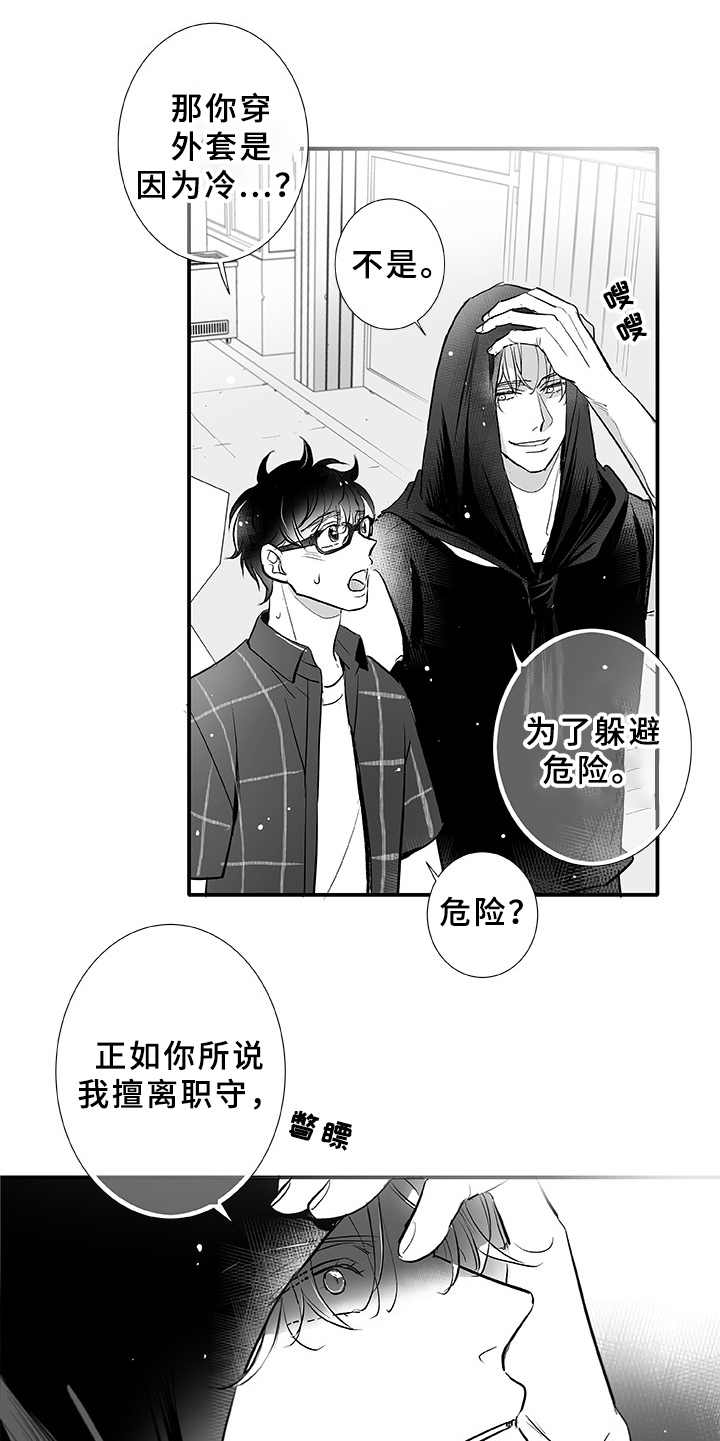 织女星大还是北极星大漫画,第2章：不是梦2图