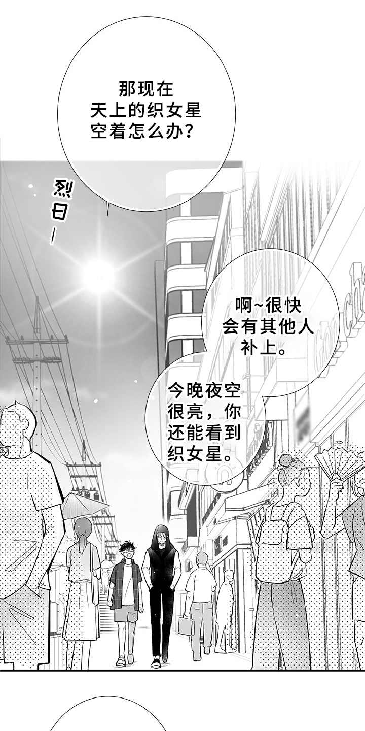 织女星大还是北极星大漫画,第2章：不是梦2图