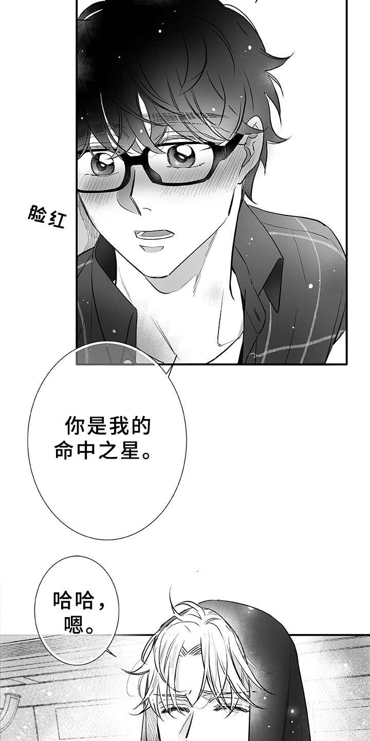 织女星返回信号漫画,第3章：命中之星1图