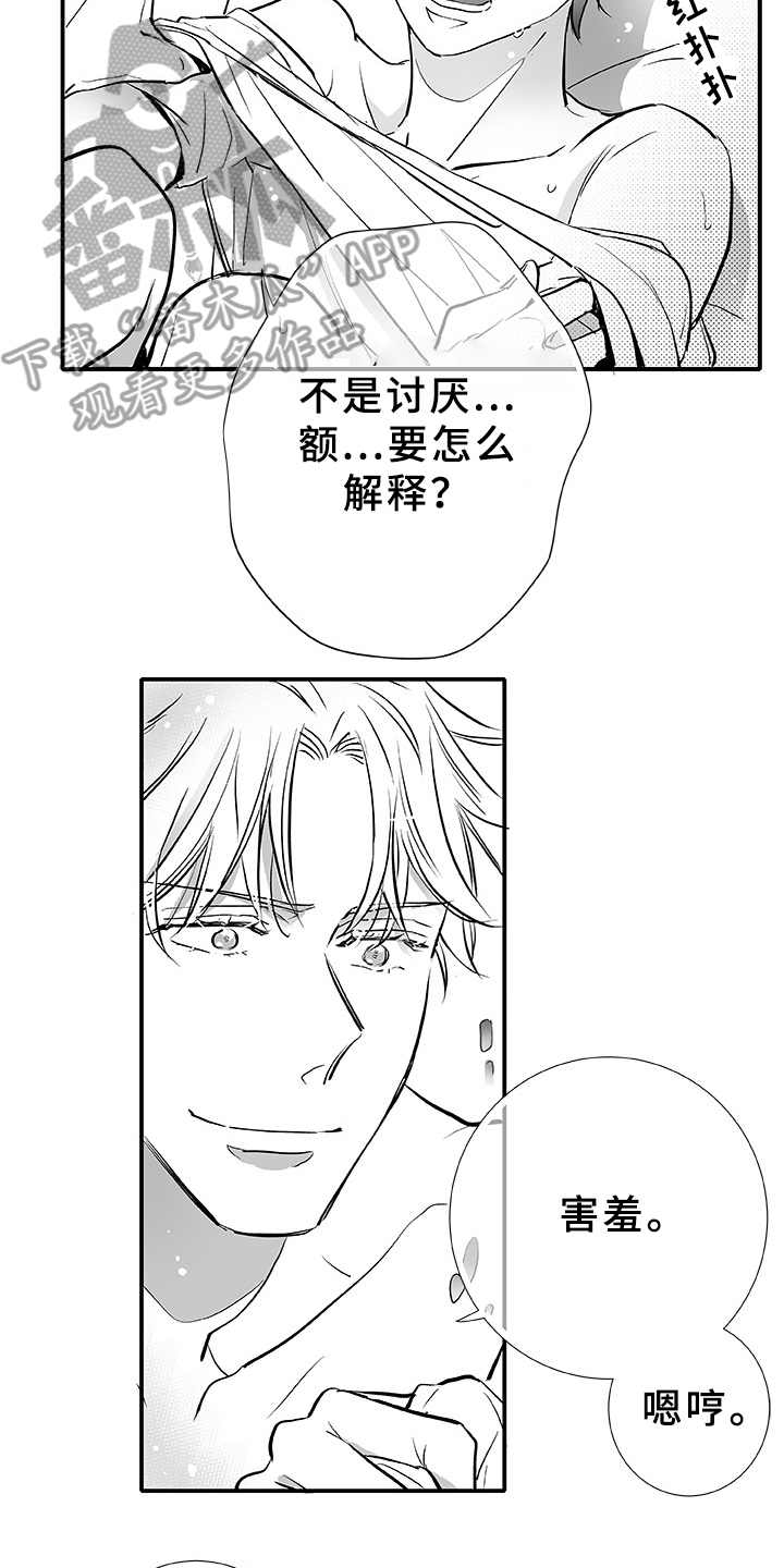 织女星g2漫画,第6章：很可爱2图