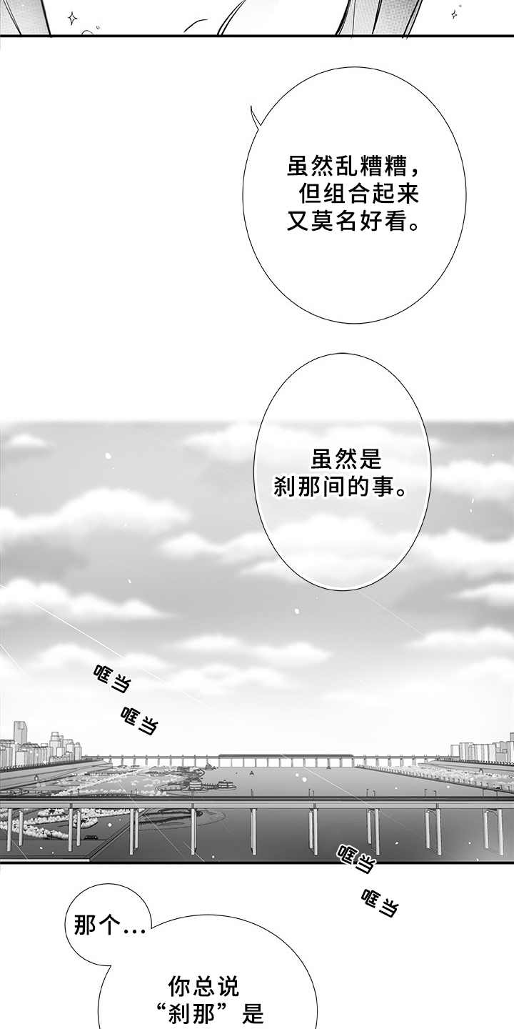 织女星百科漫画,第3章：命中之星2图