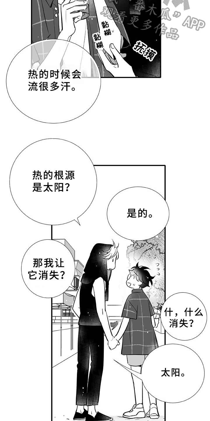 织女星来访漫画,第6章：很可爱1图