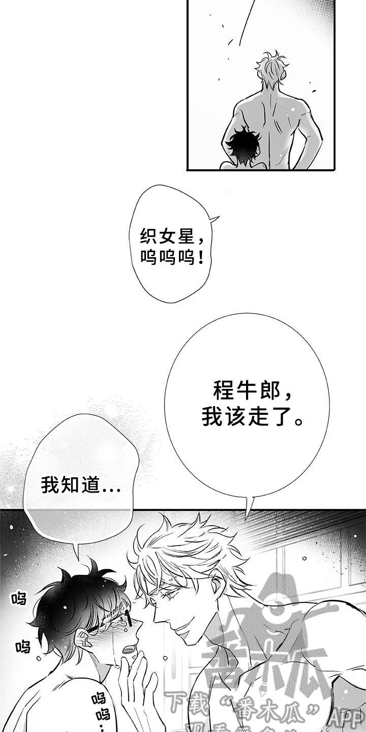 织女星的由来漫画,第7章：刹那（完结）2图