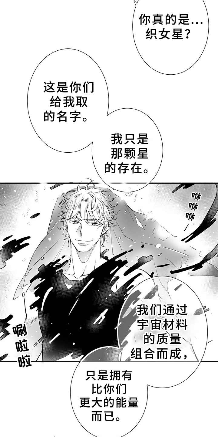 织女星大还是北极星大漫画,第2章：不是梦1图