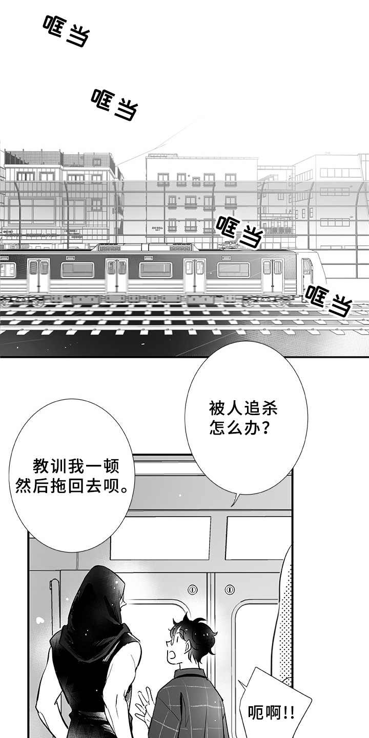 织女星位于哪个星座?漫画,第3章：命中之星1图