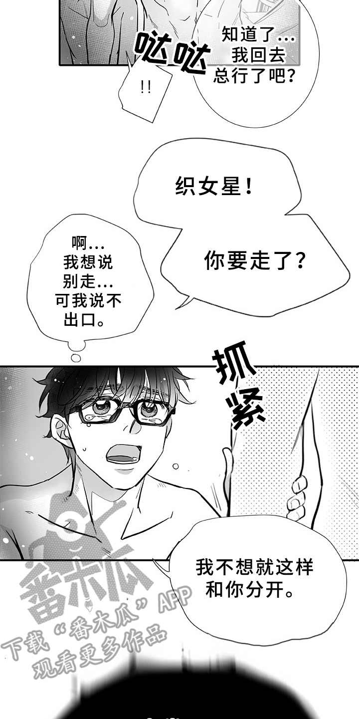 织女星在哪里漫画,第7章：刹那（完结）2图