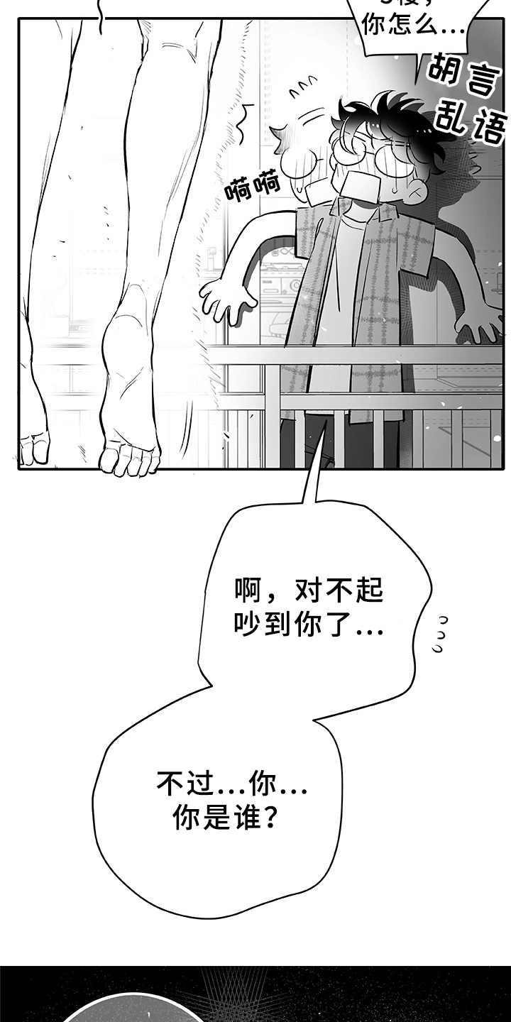 织女星如何观测漫画,第1章：织女星2图