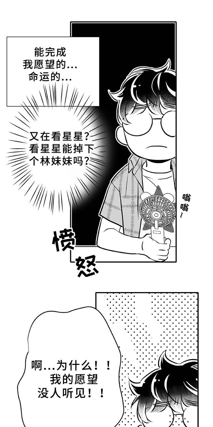 织女星在银河系吗漫画,第1章：织女星2图