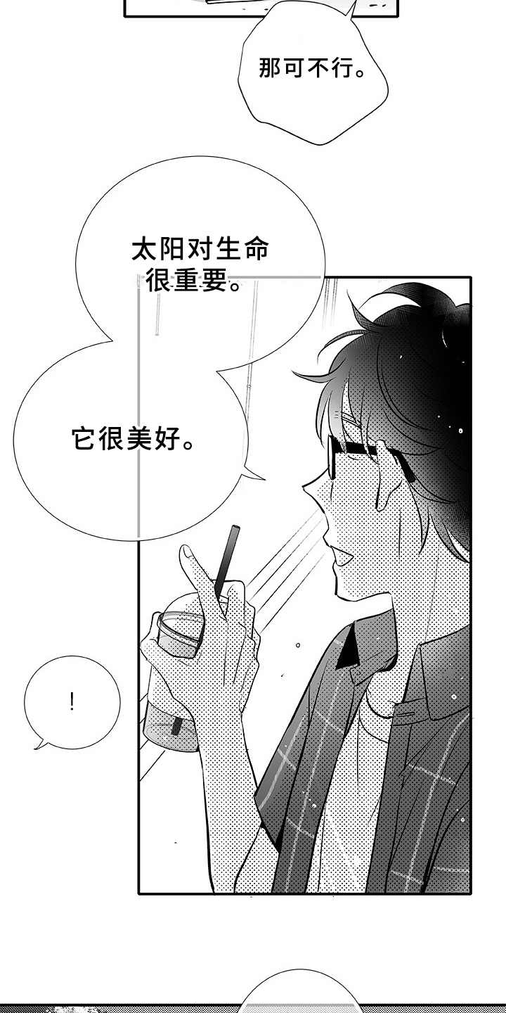 织女星来访漫画,第6章：很可爱2图