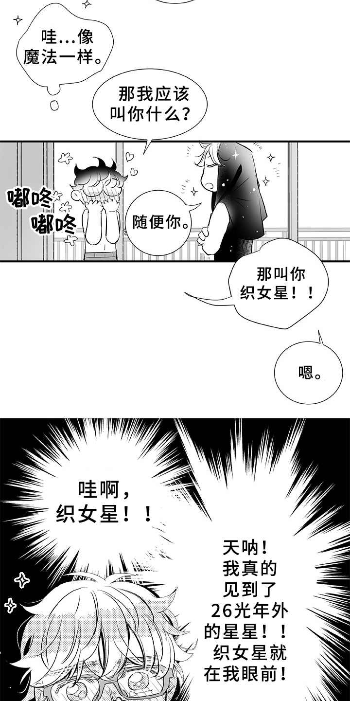 织女星大还是北极星大漫画,第2章：不是梦2图