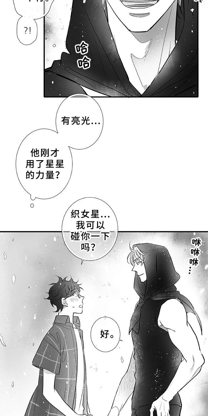 织女星轨迹漫画,第4章：大海2图