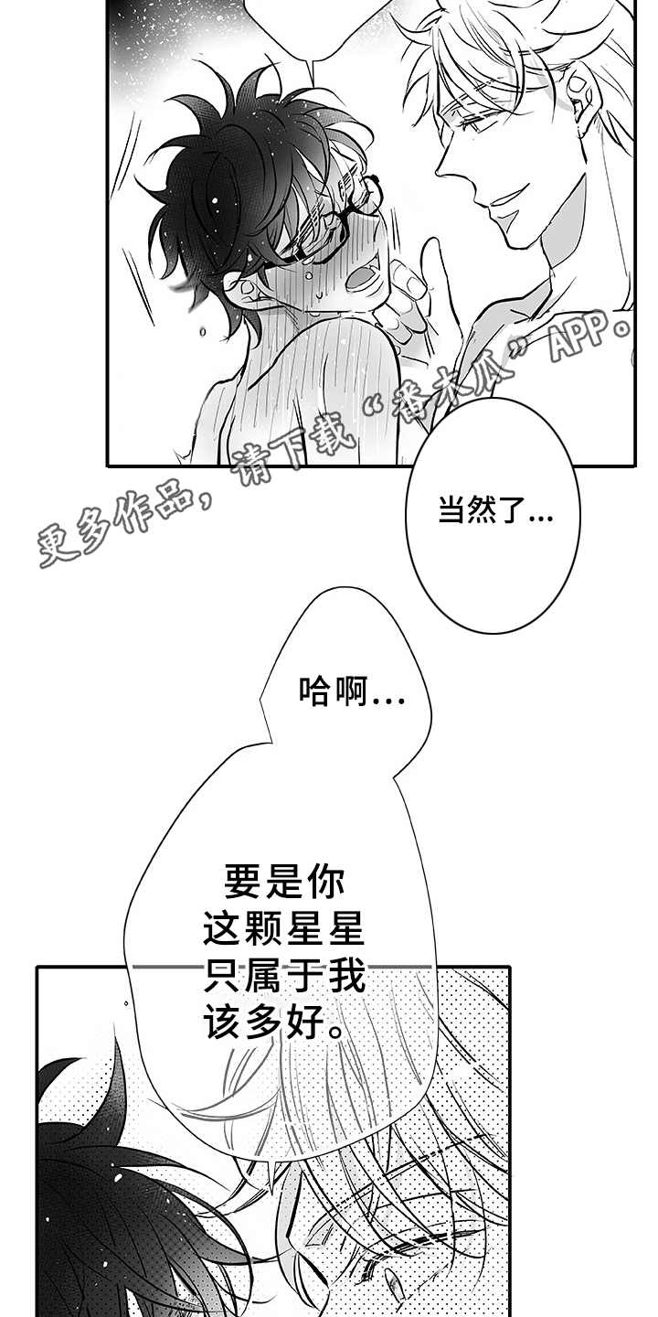 织女星在哪里漫画,第7章：刹那（完结）2图