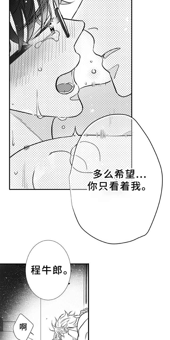 织女星来访漫画,第7章：刹那（完结）1图