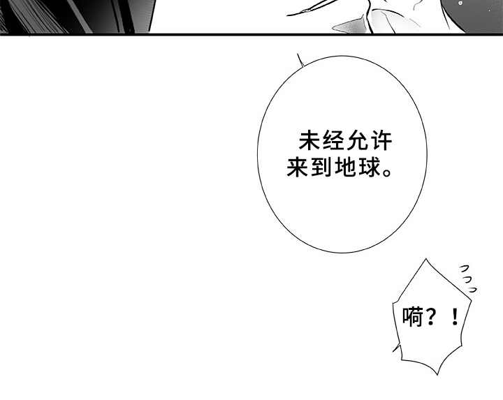 织女星大还是北极星大漫画,第2章：不是梦1图