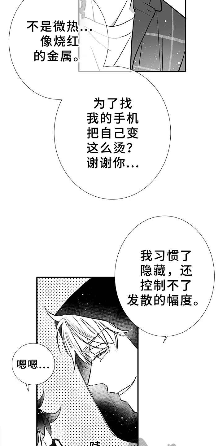 织女星来访漫画,第5章：找茬2图