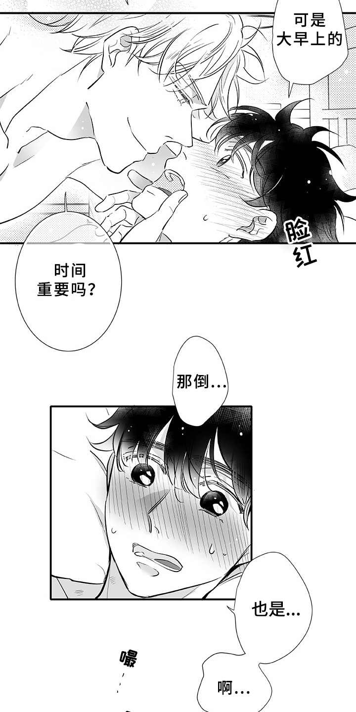 织女星介绍漫画,第2章：不是梦2图