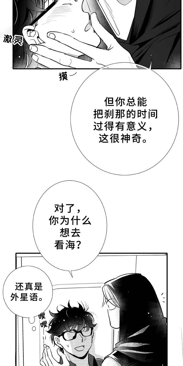 织女下凡来到人间漫画,第3章：命中之星1图