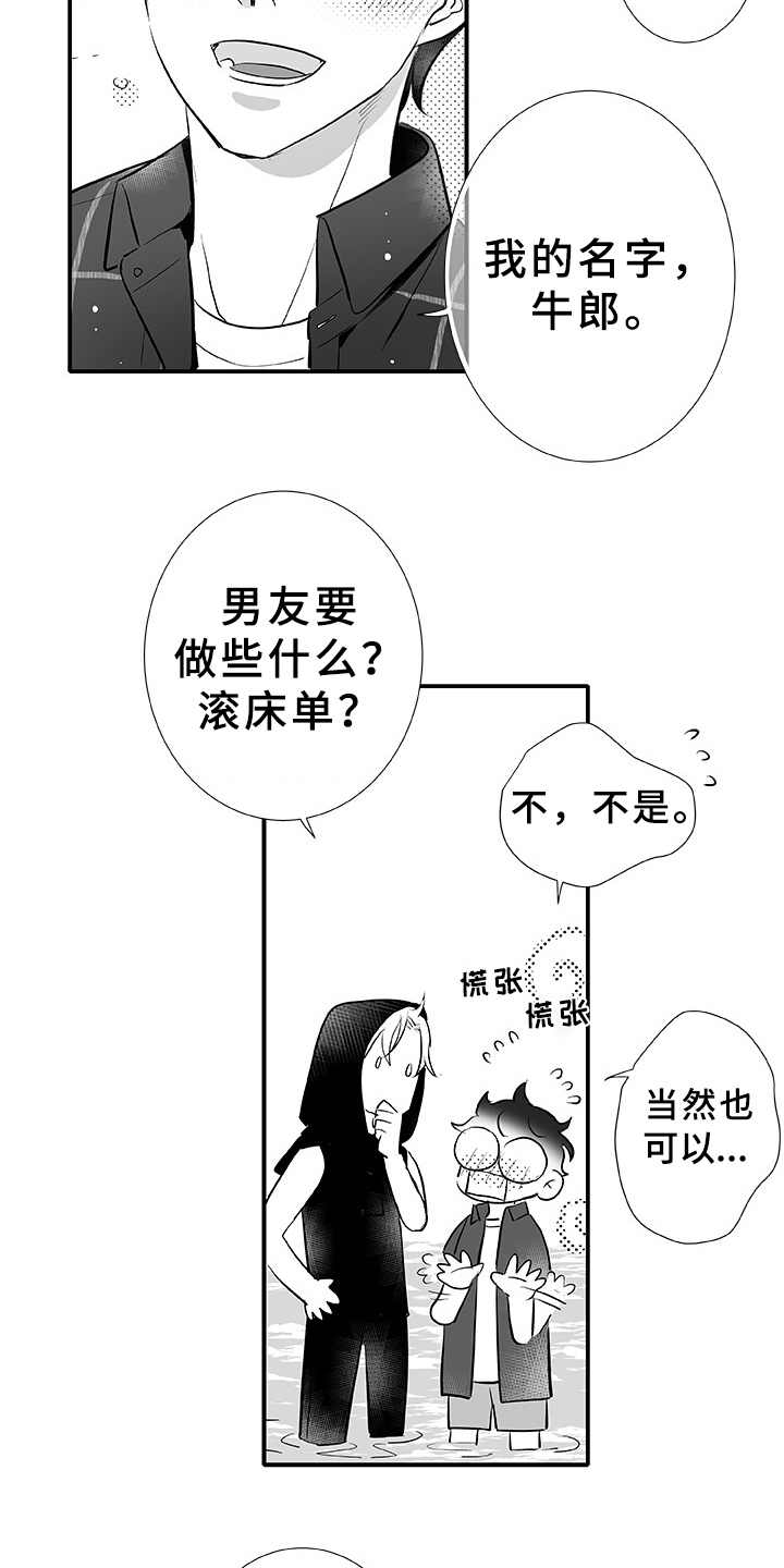 织女星是漫画,第4章：大海1图