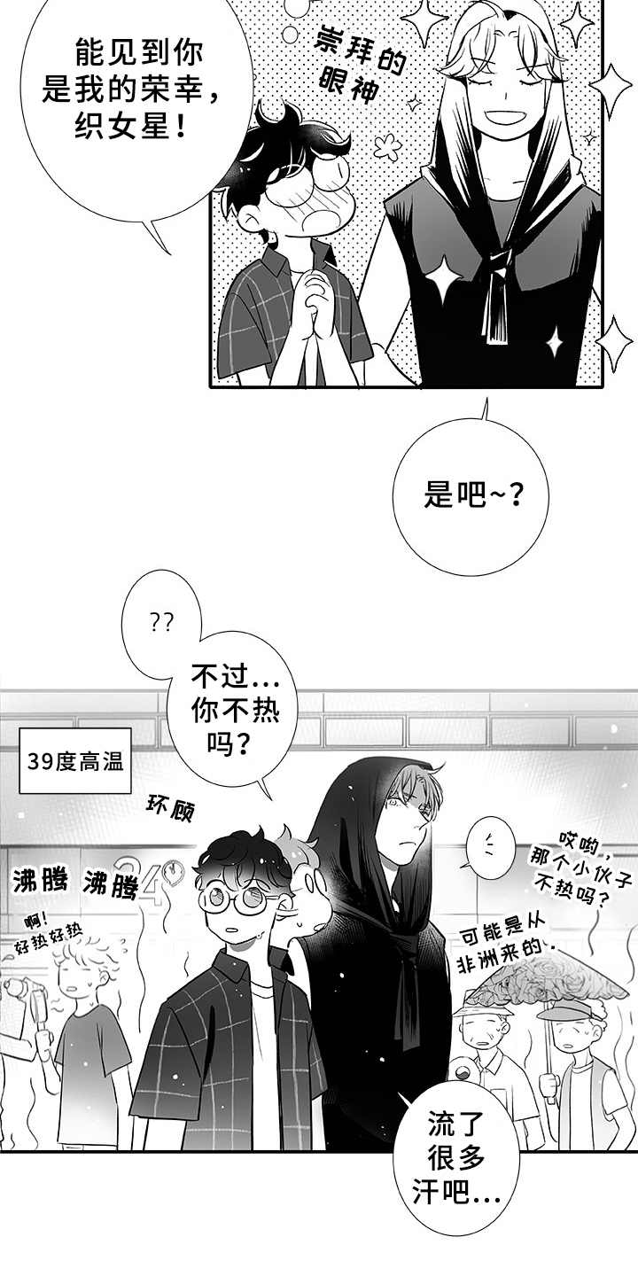 织女星大还是北极星大漫画,第2章：不是梦2图