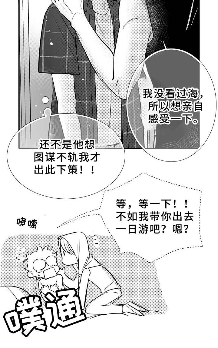 织女下凡来到人间漫画,第3章：命中之星2图