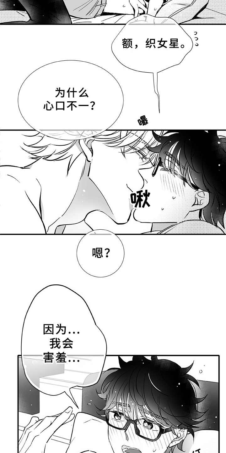 织女星g2漫画,第6章：很可爱1图