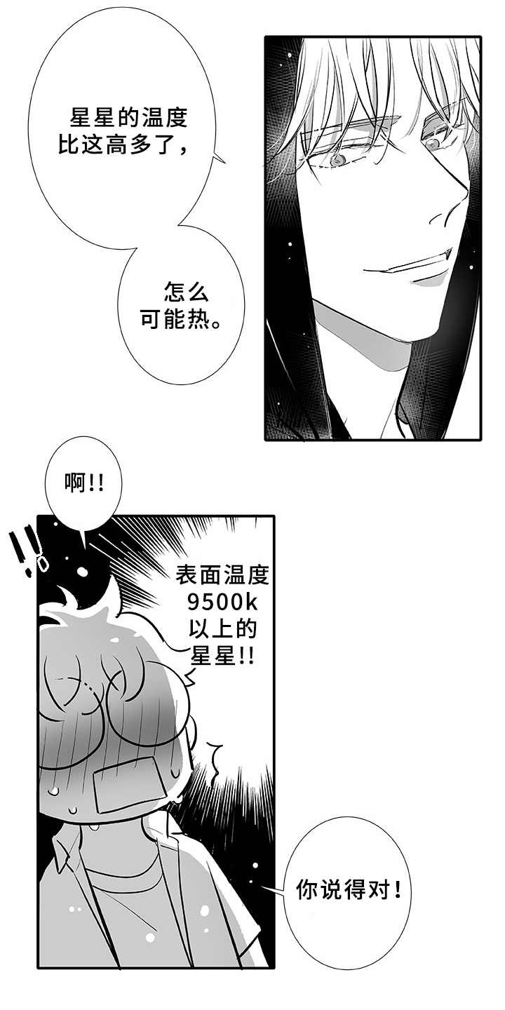 织女星大还是北极星大漫画,第2章：不是梦1图