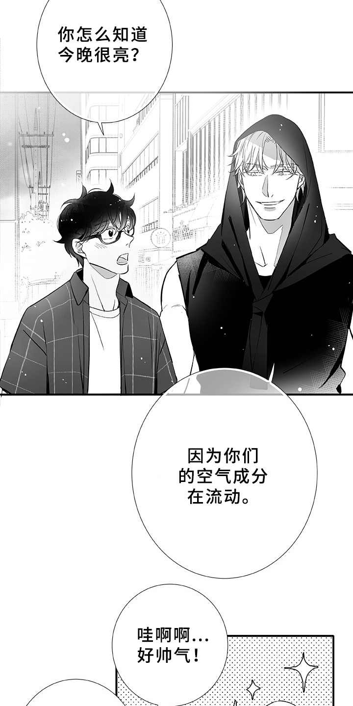 织女星大还是北极星大漫画,第2章：不是梦1图