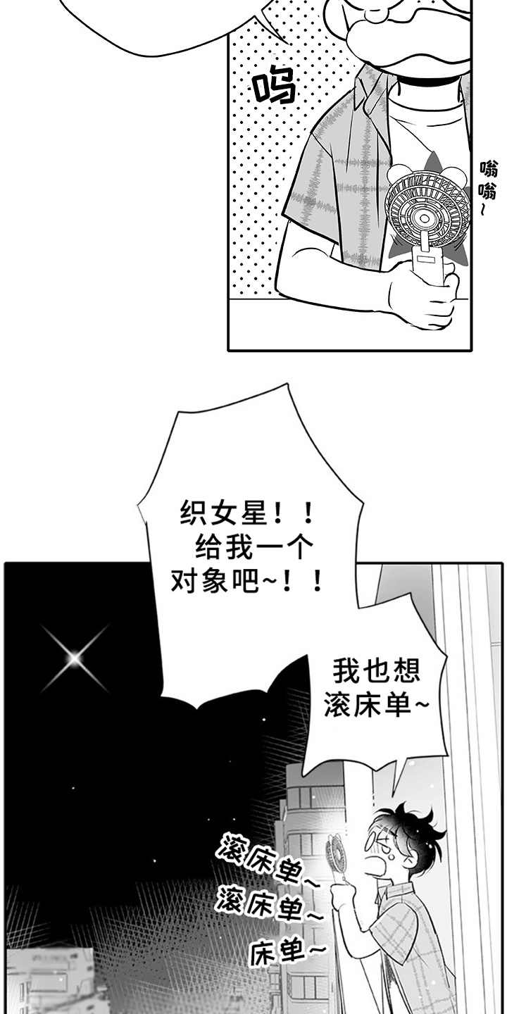 织女星回放漫画,第1章：织女星1图