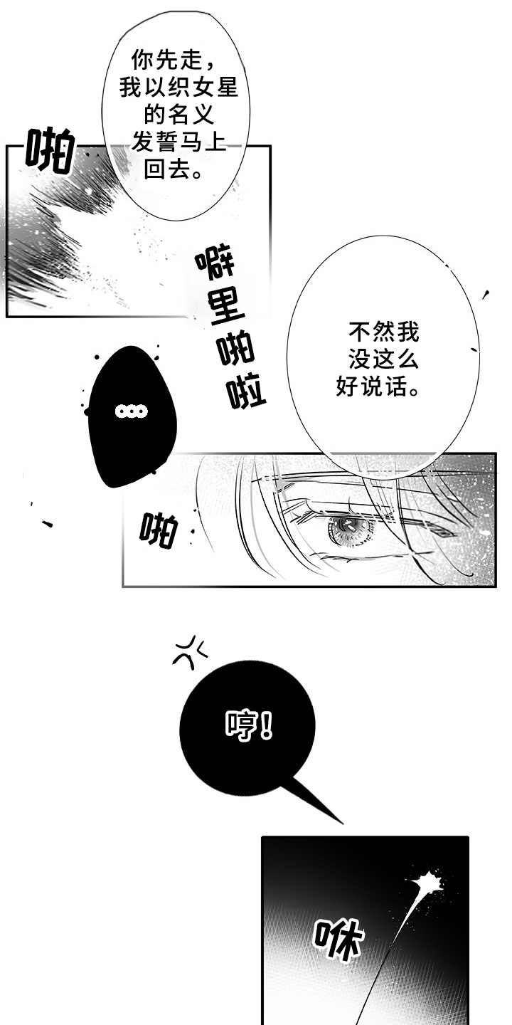 织女星的由来漫画,第7章：刹那（完结）1图