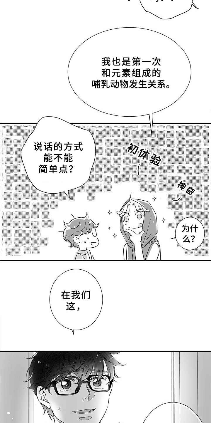 织女星返回信号漫画,第3章：命中之星1图