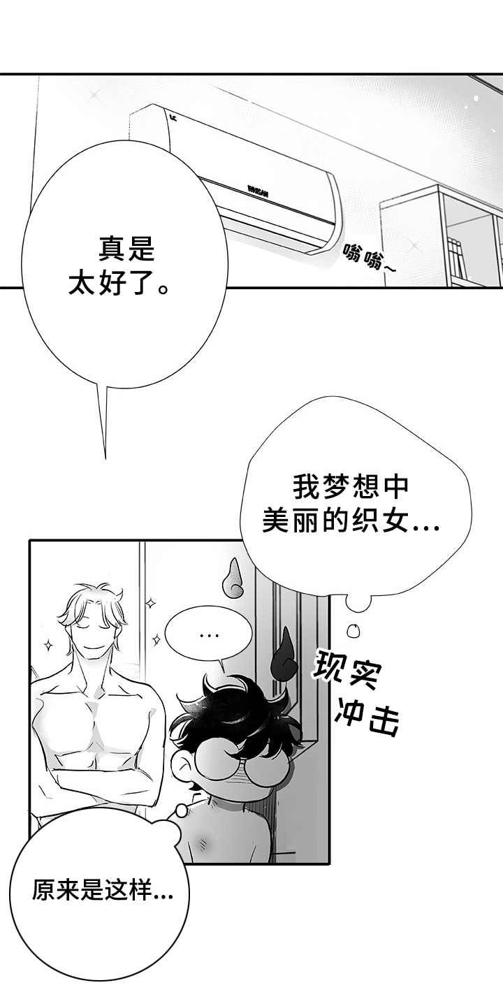 织女星全景图漫画,第2章：不是梦2图