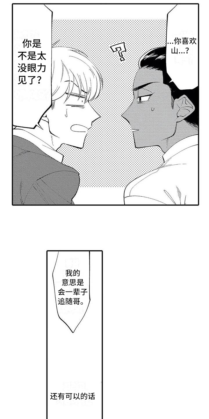 打翻友谊漫画,第8章：谎言1图