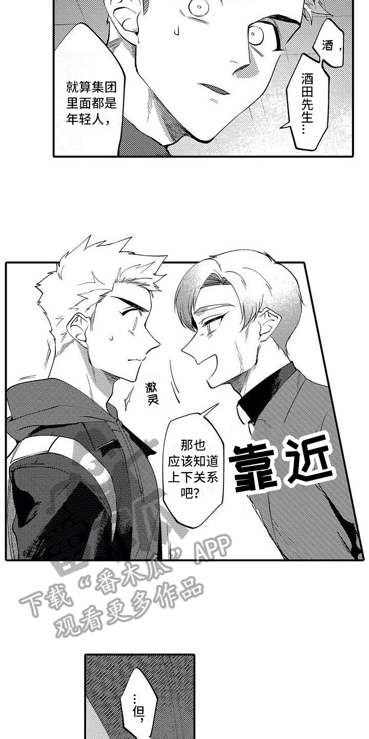 打翻友谊漫画,第11章：指示1图