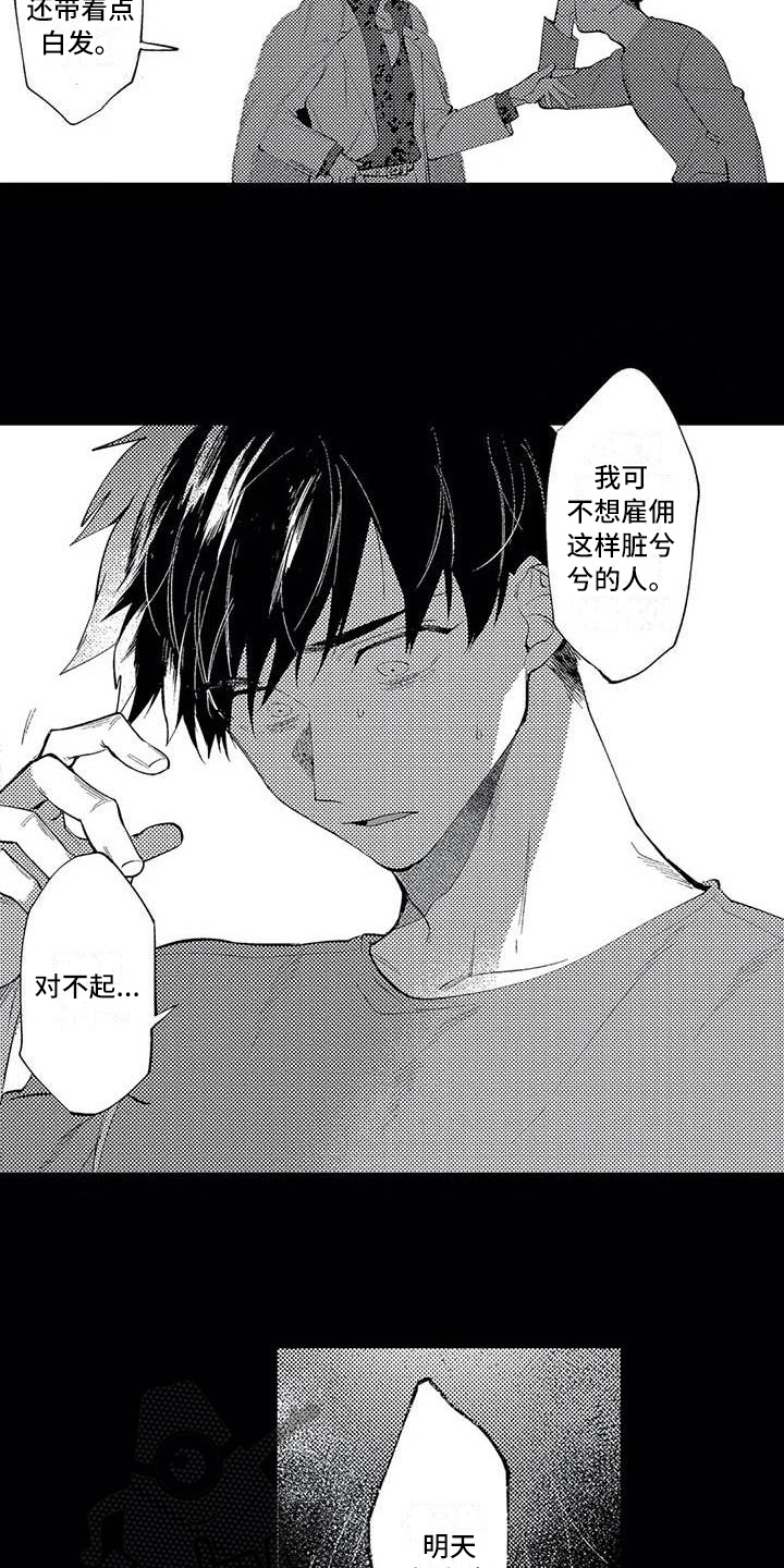 打翻友谊漫画,第16章：报恩2图