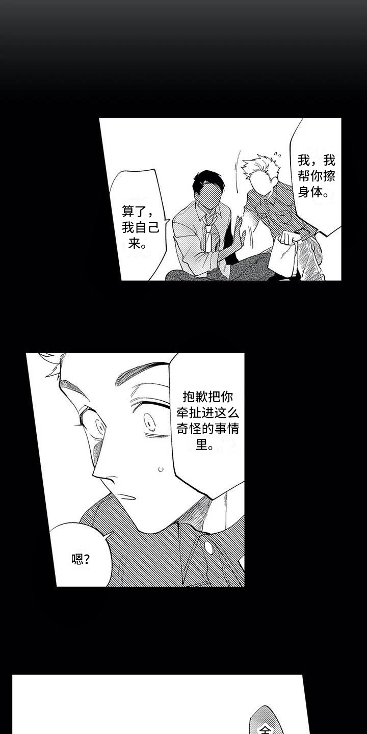 打翻友谊漫画,第4章：关系2图
