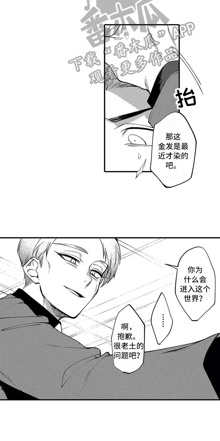 打翻友谊漫画,第13章：态度1图