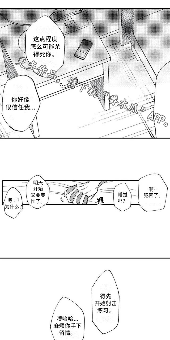 打翻友谊漫画,第26章：繁忙的开始【完结】2图
