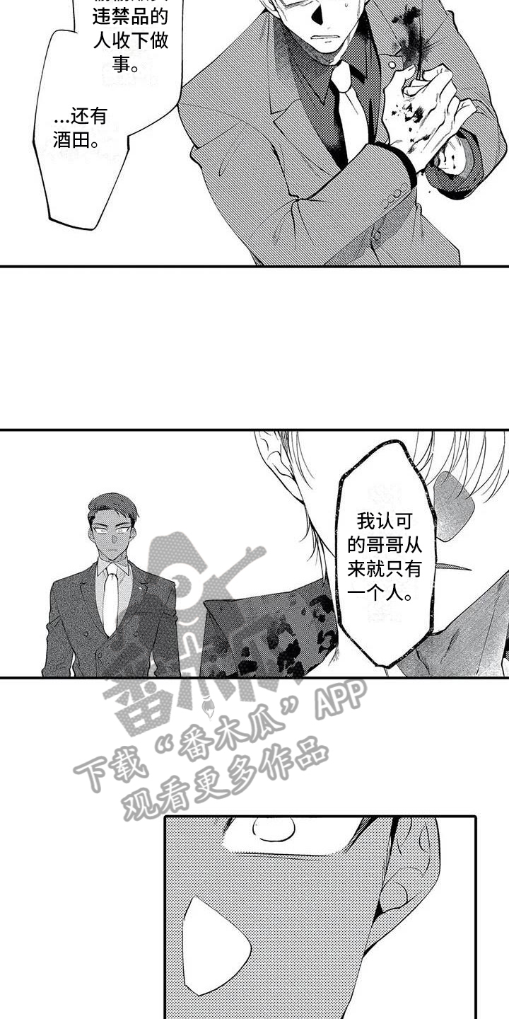 打翻友谊漫画,第22章：救人2图
