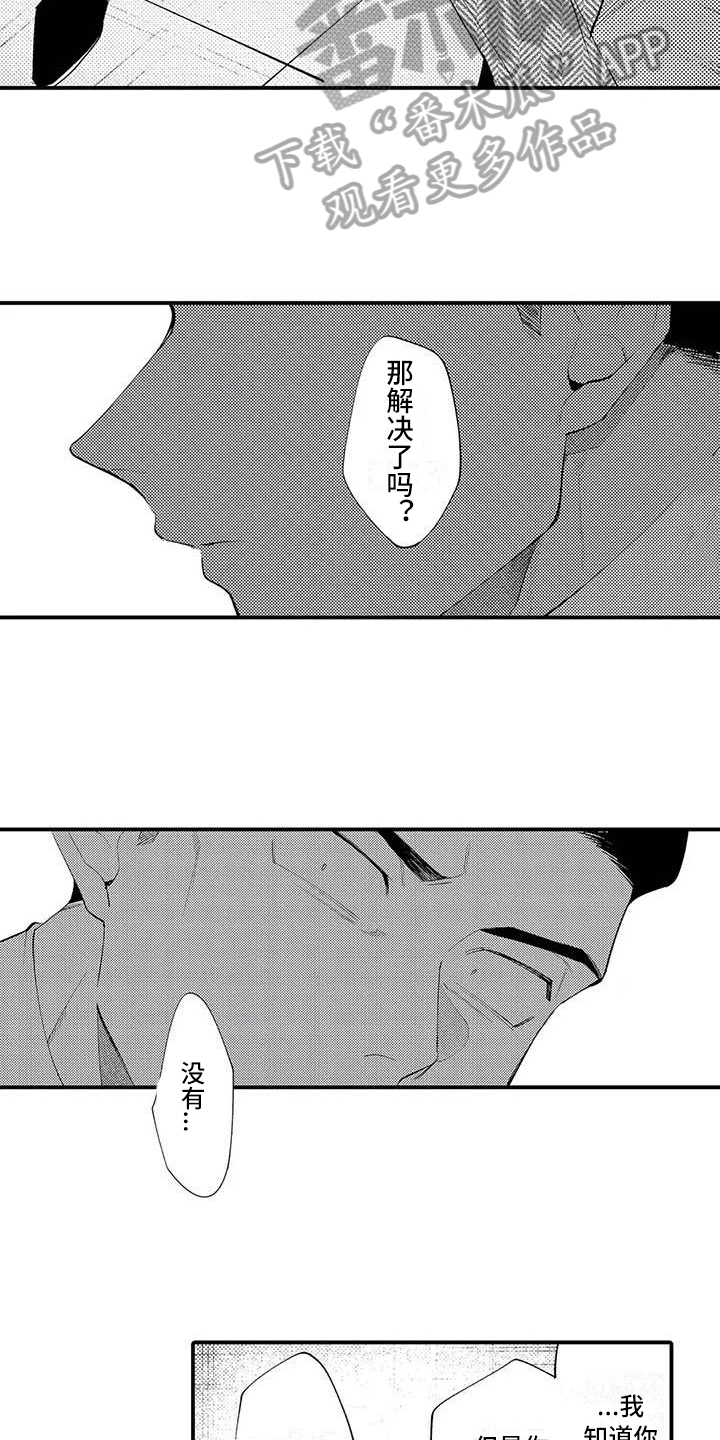 打翻友谊漫画,第17章：原因1图