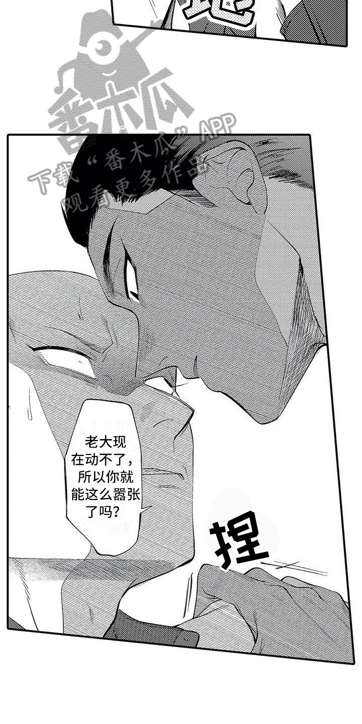 打翻友谊漫画,第7章：担保1图