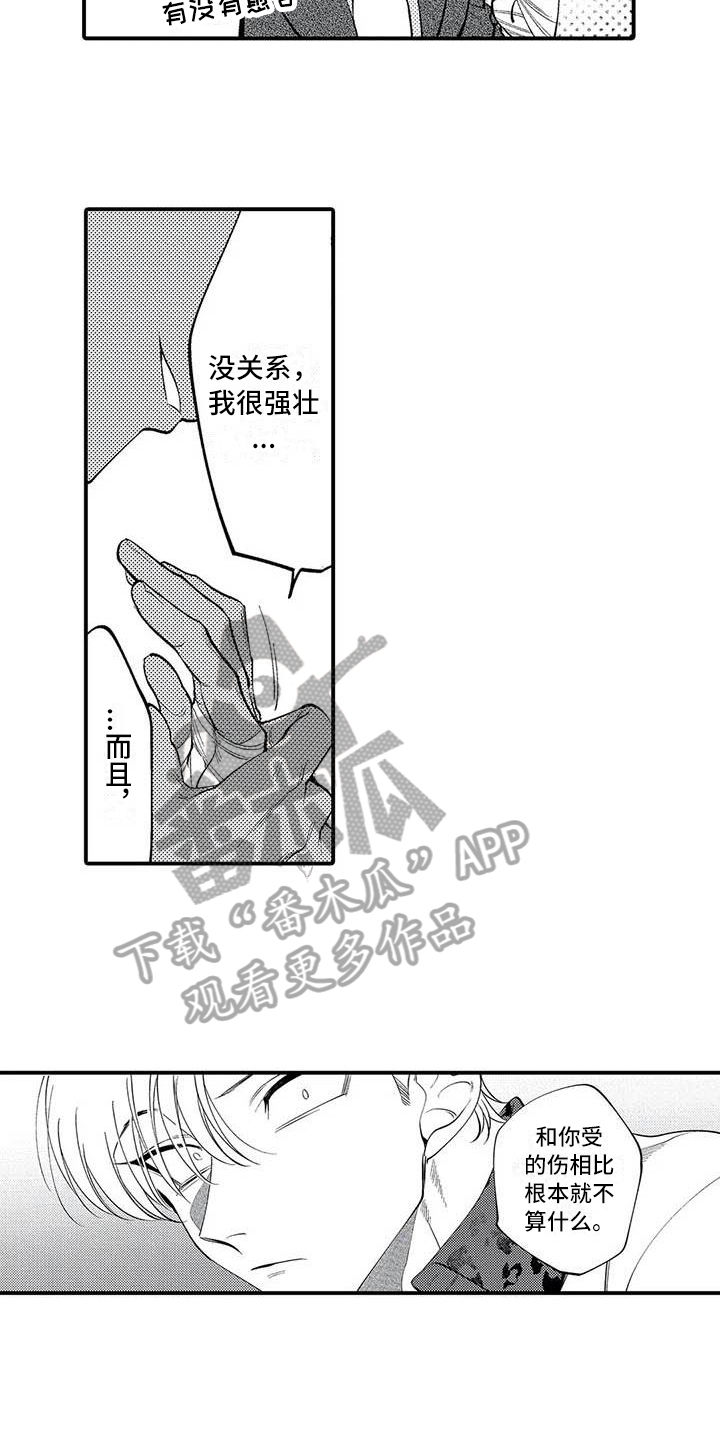 打翻友谊漫画,第23章：胜利2图